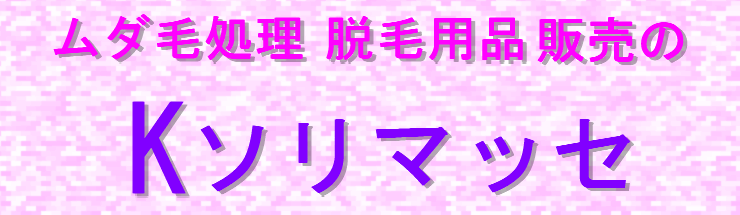 ���_�я����@�E�їp�i�̔��́uK�\���}�b�Z�v